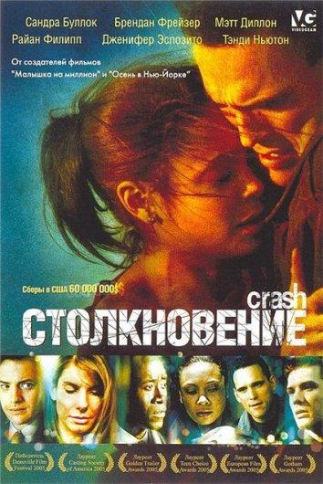 Фильм Столкновение 2004 года смотреть онлайн с Сандрой Буллок и Дон Чидлом